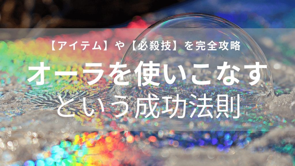 マイダンジョンカードをさらに踏み込んで使い倒す！【アイテム】と