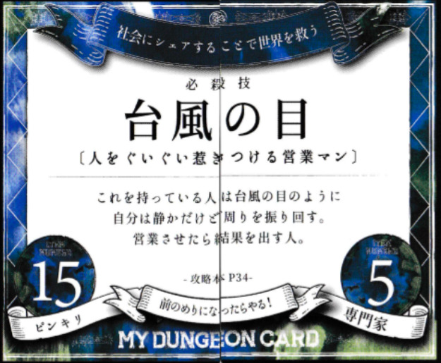 やなどにも】 My Dungeon Card マイダンジョンカード 黒羽さえりの通販