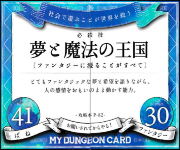 30-41 夢と魔法の王国 | ライフプロセスナビ.com