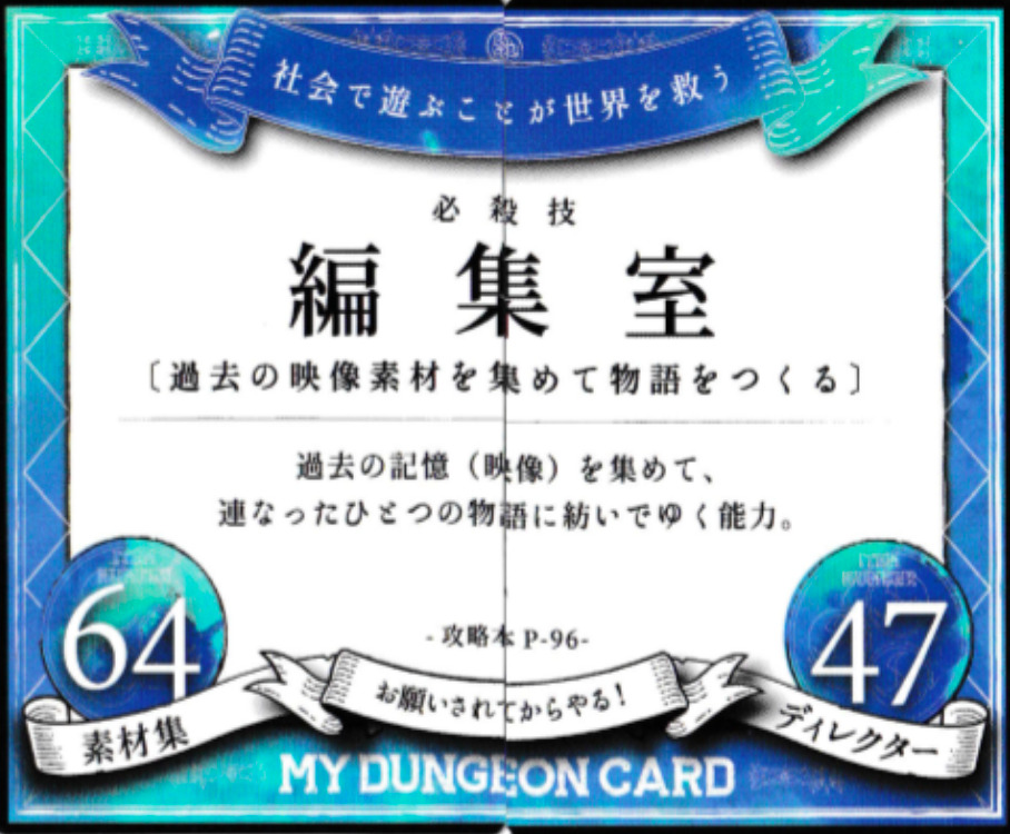 マイダンジョンカードDUNGEON