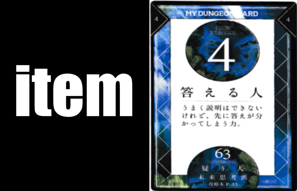 アイテム(4) 答える人 | ライフプロセスナビ.com