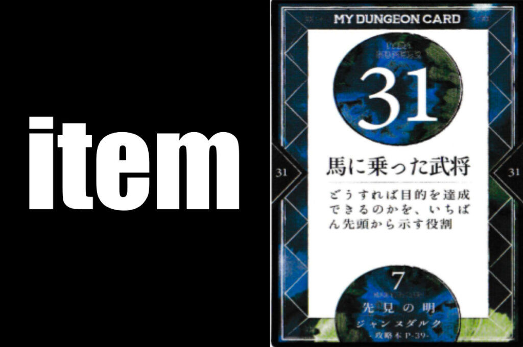 アイテム(31) 馬に乗った武将 | ライフプロセスナビ.com